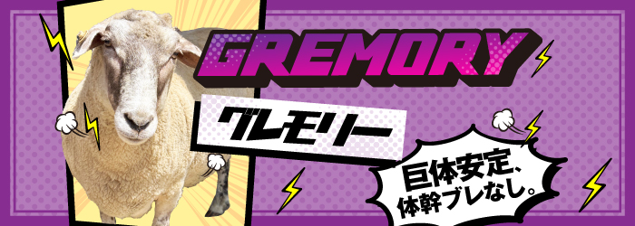 グレモリー