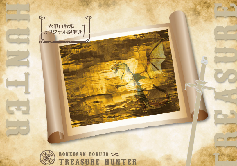 トレジャーハンター